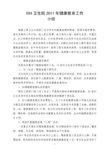 健康教育年终工作总结3篇