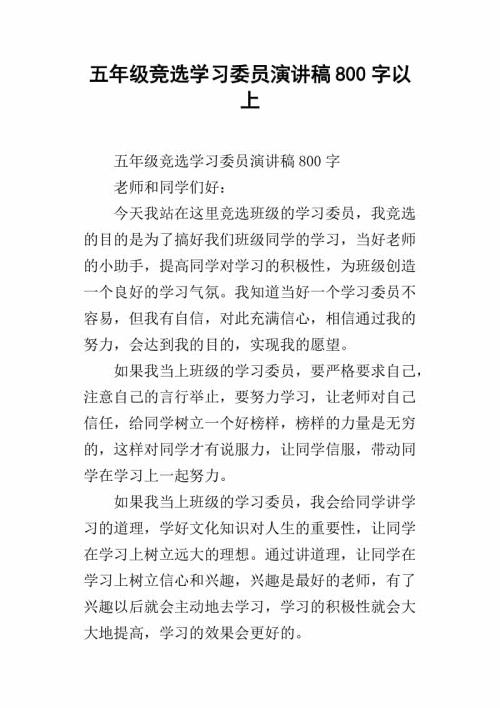 学代会竞选演讲稿_1200字