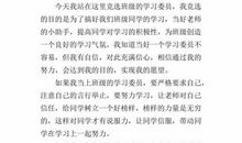 学代会竞选演讲稿_1200字