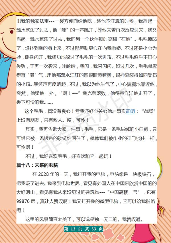 三年级:各类型300字作文(44篇)!糊墙熟背,作文“次次”满分 12