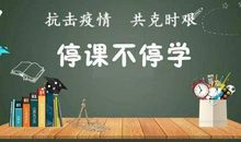 我的线上学习生活 上网课作文450字