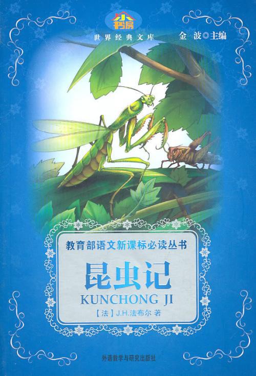 读《昆虫记》有感_1200字