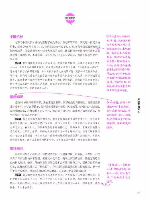 中考作文押题冲刺系列：手把手教你写出高分 14