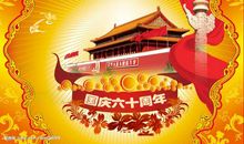 欢庆祖国60华诞 国庆节作文900字