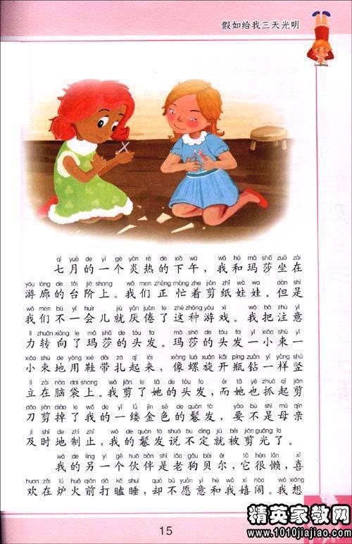 随波逐流，还是逆流而上？ 《假如给我三天光明》读后感800字