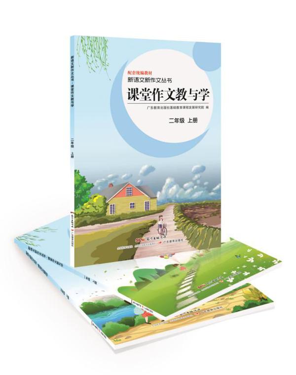 一套完整的序列化作文训练方案——新语文·新作文丛书 5