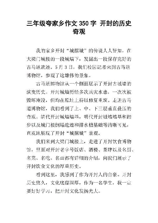 夸家乡_350字