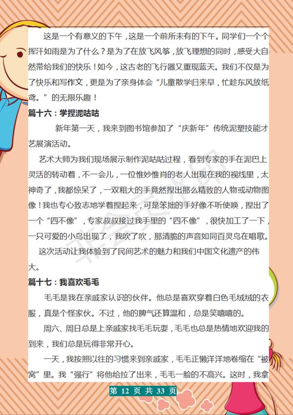三年级:各类型300字作文(44篇)!糊墙熟背,作文“次次”满分 11