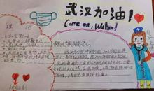 武汉加油 抗击疫情作文700字