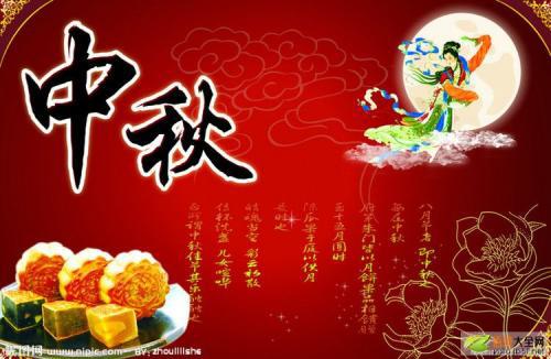 2016中秋祝福短信_1200字