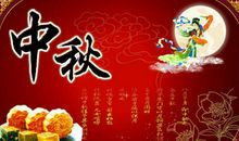 2016中秋祝福短信_1200字