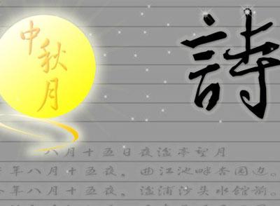 2016中秋节团圆好句_1200字
