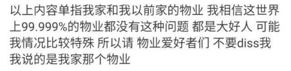 李荣浩写小作文吐槽物业,通篇没有标点符号,引发网友热议 8