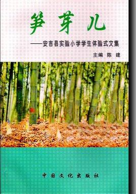 笋芽儿_350字