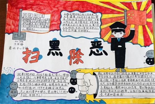 扫黑除恶手抄报