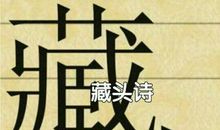 2018感恩节藏头诗_350字