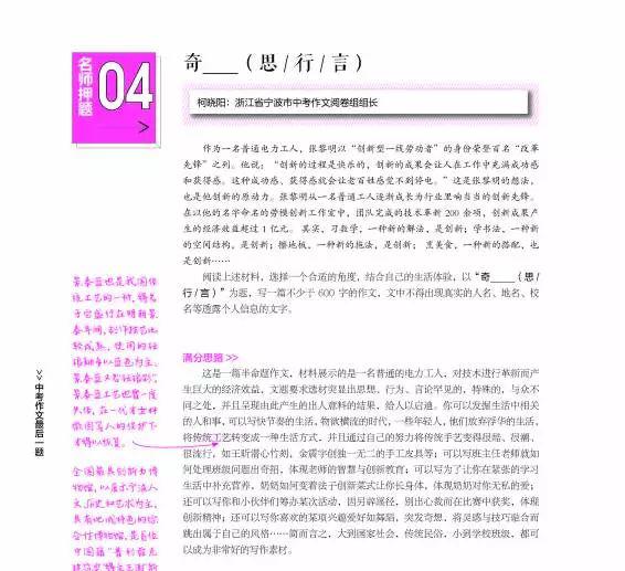 中考作文押题冲刺系列：手把手教你写出高分 12