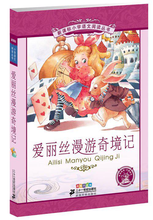 梦 读《爱丽丝漫游奇境记》有感600字
