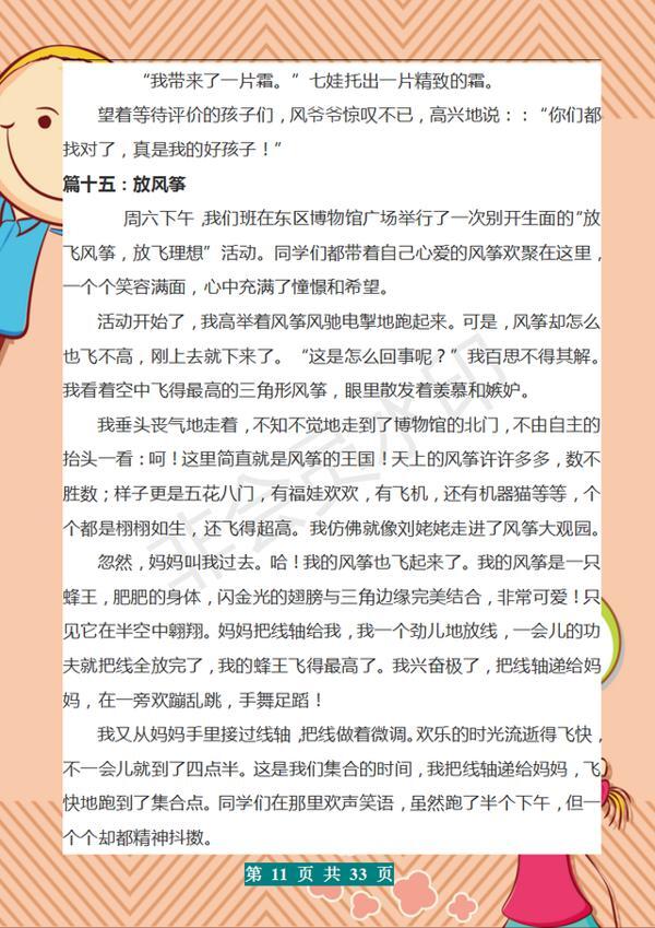 三年级:各类型300字作文(44篇)!糊墙熟背,作文“次次”满分 10
