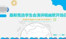 学生会竞选_550字