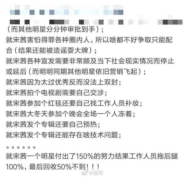 宋茜写小作文劝粉丝:追星应该简单快乐 3