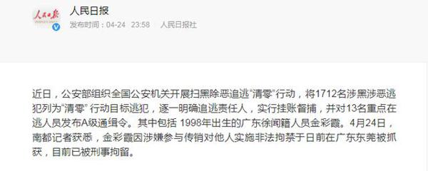 读后感:广东徐闻21岁少女涉嫌传销非法拘禁变A级通缉犯