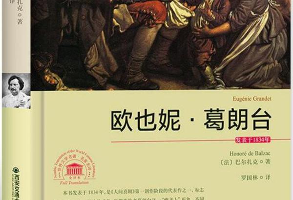 原创 《欧也妮葛朗台》的优秀读后感范文2500字