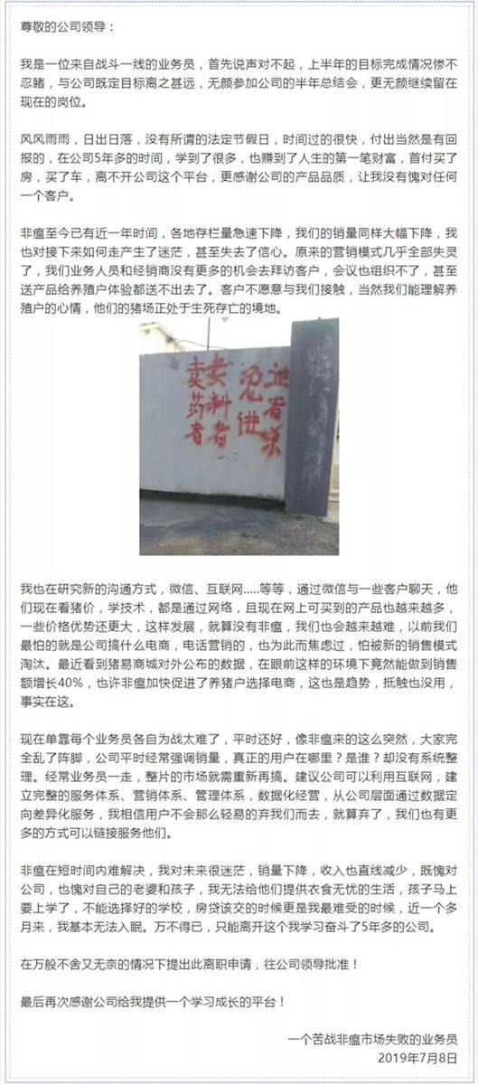 触动整个行业人的“兽药业务员离职信”读后感