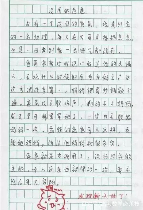 小学生作文《没用的爸爸》,网友看后笑出声,老师的评语是亮点 4