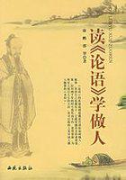 读《论语》有感_800字