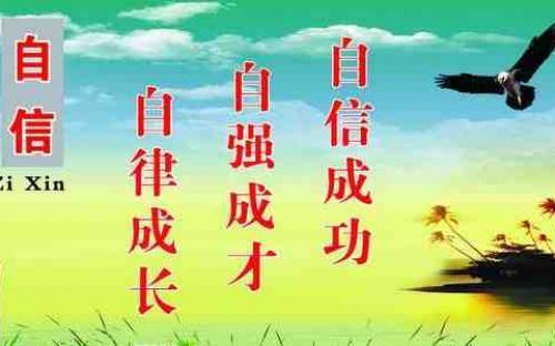 自信-关于自信自强的作文600字