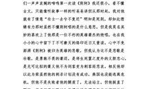 读《史记》有感_800字