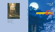 《星火》2020年第3期读后感（原创）