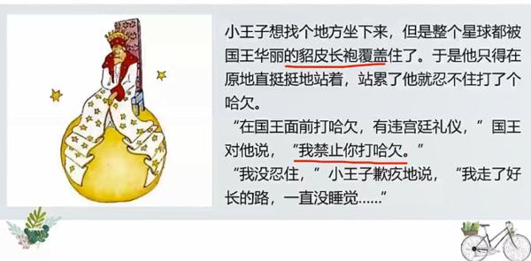 写不好读后感？不如给主人公写一封信 6