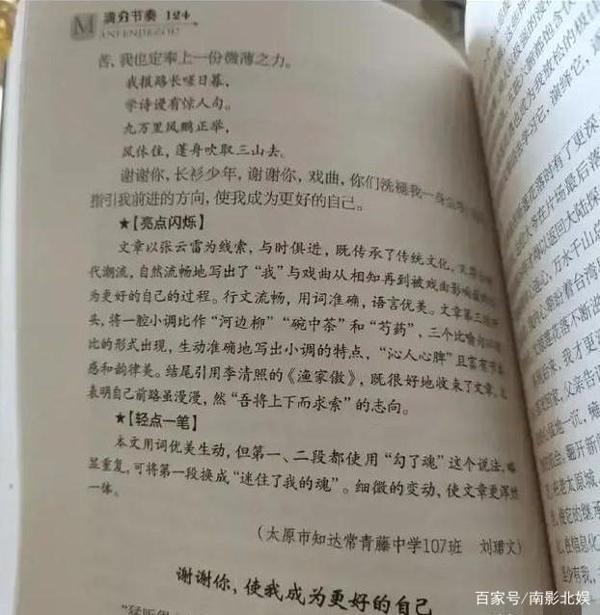 优秀的爱豆,优秀的粉丝,张云雷粉丝高考作文满分成范文 3