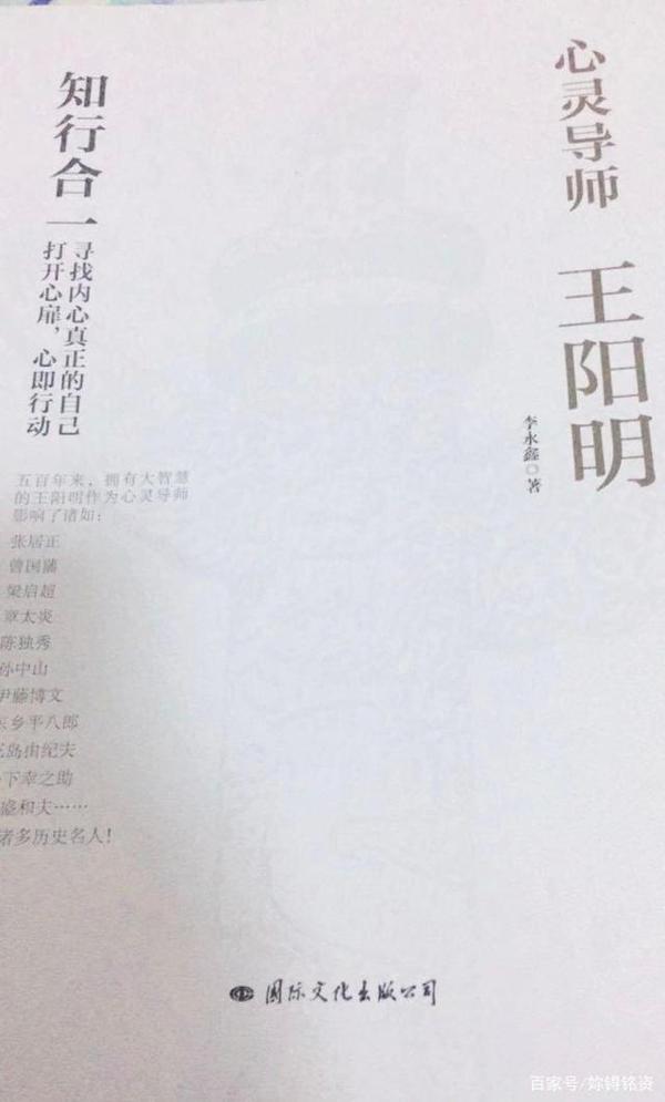 《王阳明》读后感
