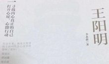 《王阳明》读后感