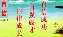 自信-优秀记叙文600字