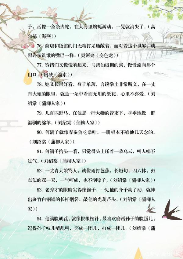 部编版七-九年级语文教材修辞语句积累,背一背,老师作文给高分 9