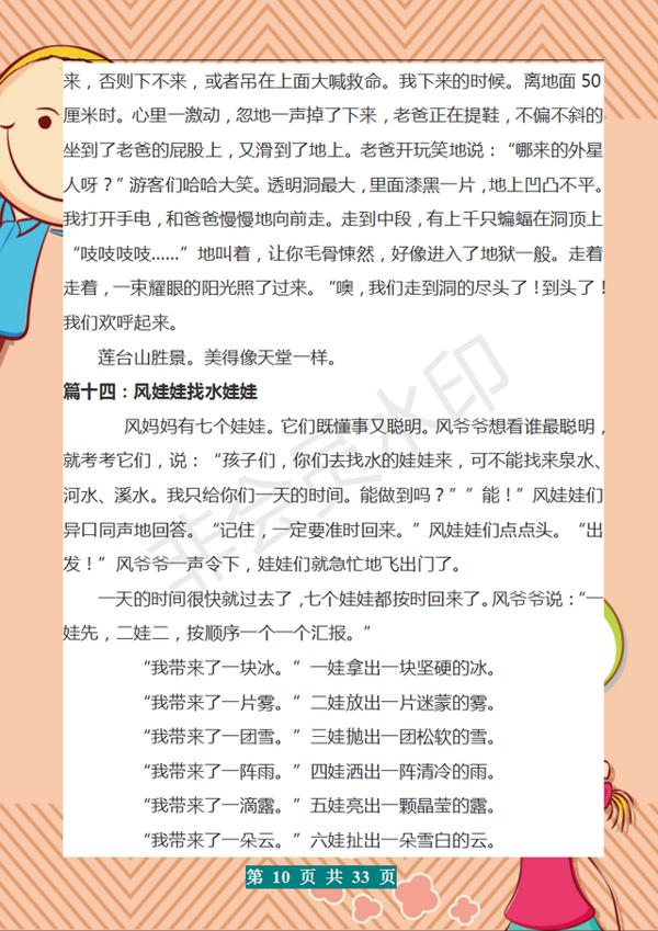 三年级:各类型300字作文(44篇)!糊墙熟背,作文“次次”满分 9