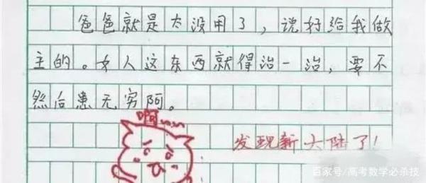 小学生作文《没用的爸爸》,网友看后笑出声,老师的评语是亮点 3