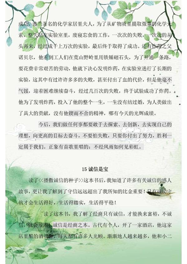 语文老师整理:小学满分作文集锦!非常值得学习,务必打印收藏好 10