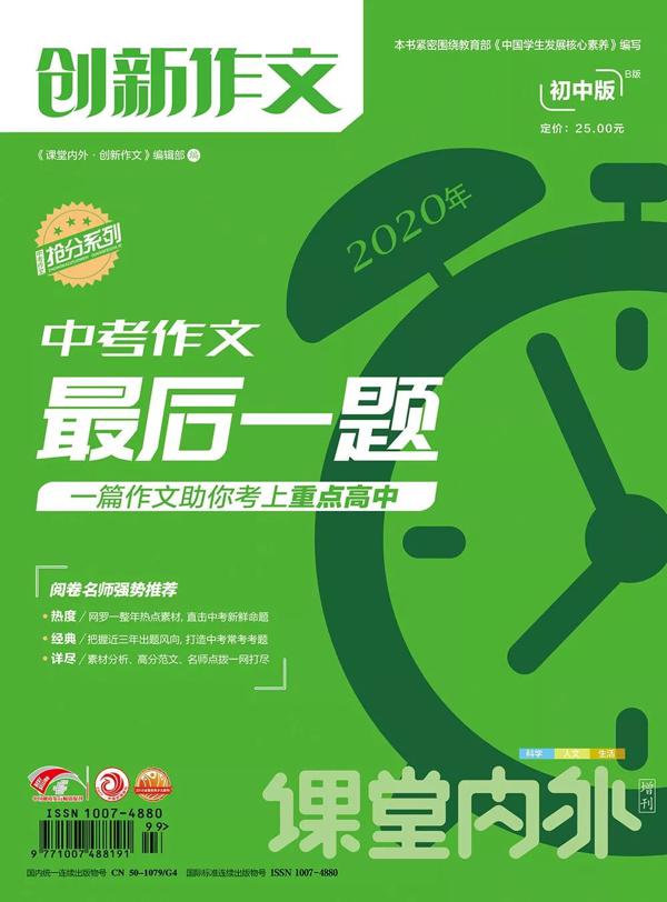 中考作文押题冲刺系列：手把手教你写出高分 10
