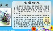 名人故事：匡衡凿壁偷光的故事_400字