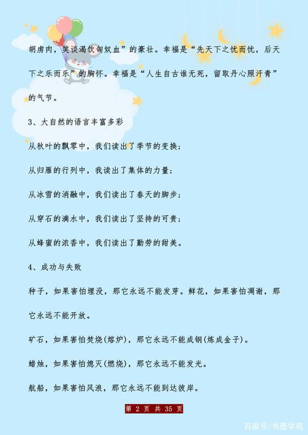 作文素材:100个经典排比句,给孩子打印天天看,考试写作不愁! 1