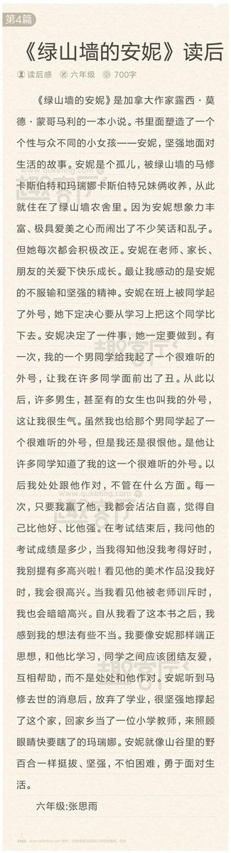 付出是一种收获 《绿山墙的安妮》读后感1000字