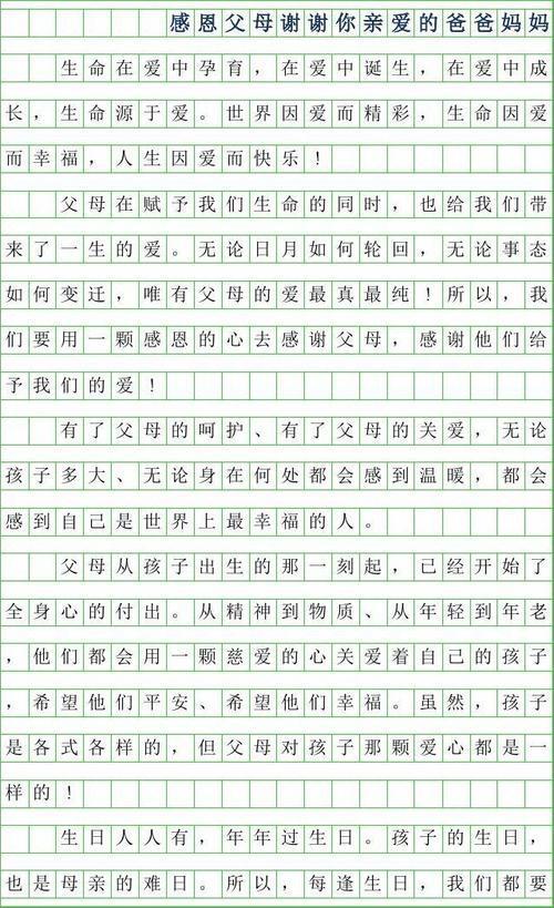 感恩 父母的爱作文700字