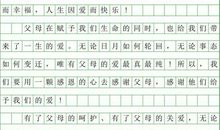 感恩 父母的爱作文700字
