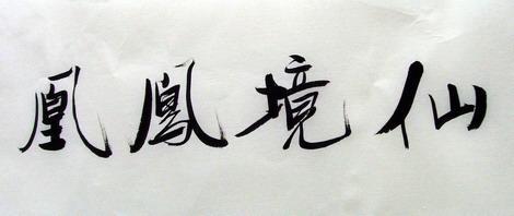 读《边城》有感（二）_600字