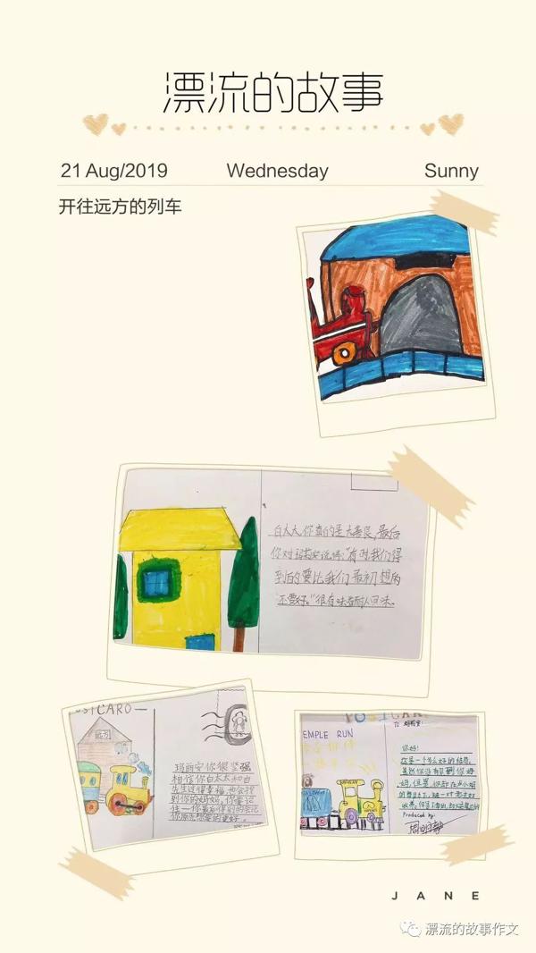 【精品课程】一趟美好而温暖的心灵之旅，《开往远方的列车》读后感 12